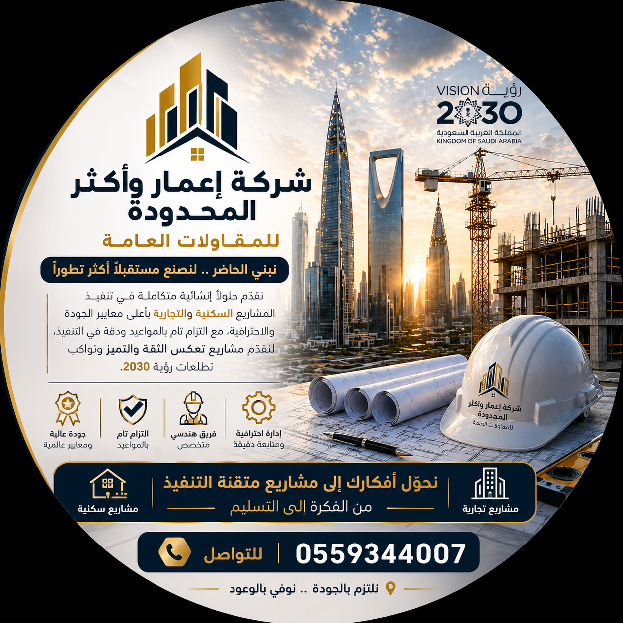 شركة اعمار واكثر المحدودة للمقاولات العامة